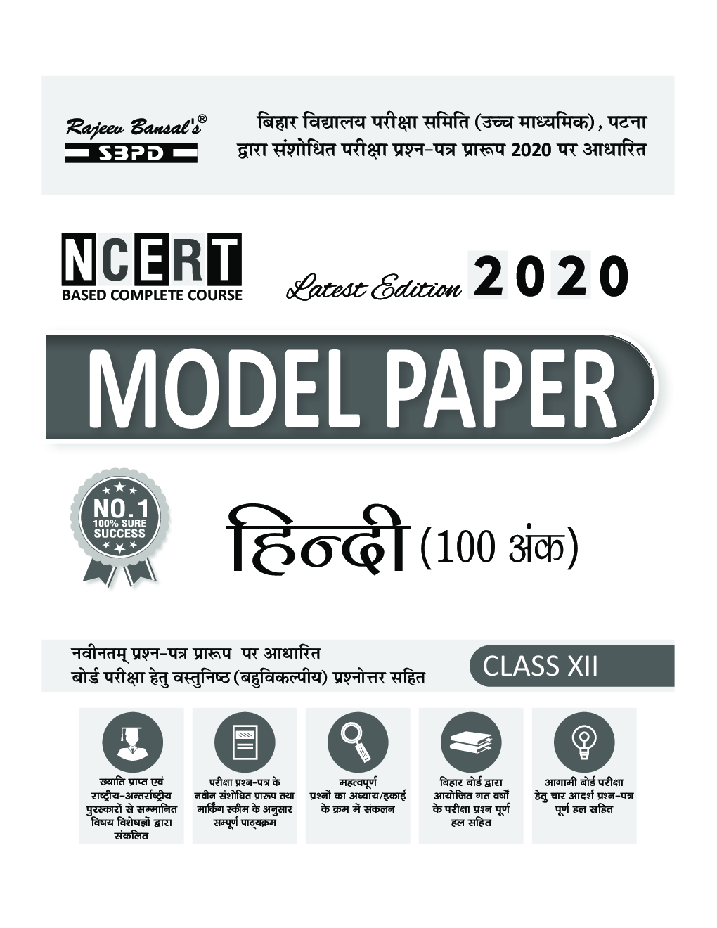 Model Paper BSE Board Chapterwise Question Answer For Class XII Hindi-100 Marks (For 2020 Exam) - Page 3