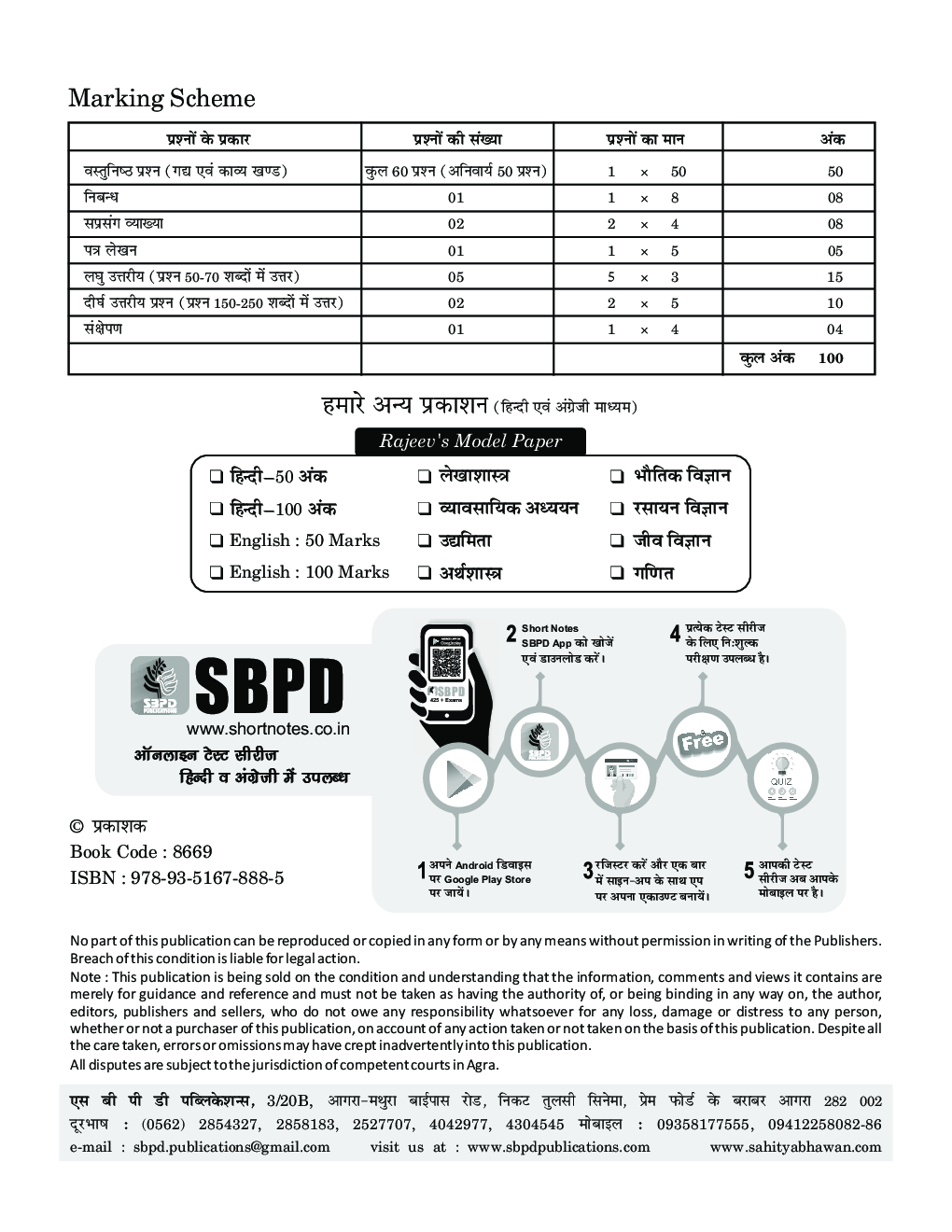 Model Paper BSE Board Chapterwise Question Answer For Class XII Hindi-100 Marks (For 2020 Exam) - Page 4