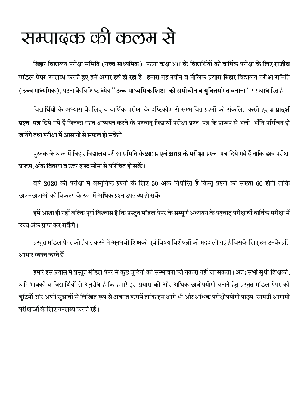 Model Paper BSE Board Chapterwise Question Answer For Class XII Hindi-100 Marks (For 2020 Exam) - Page 5