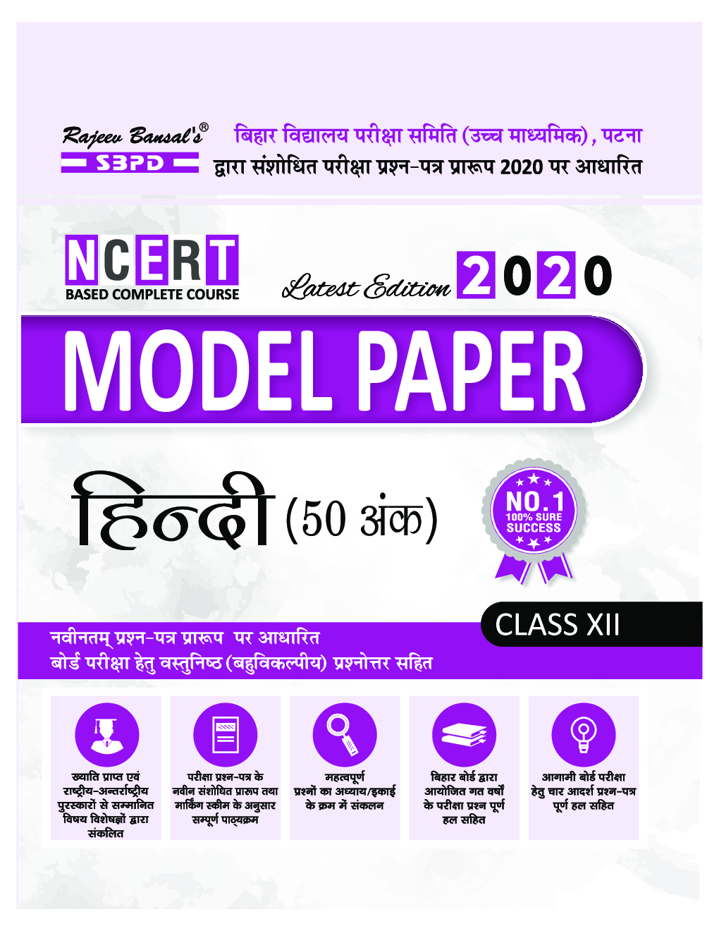 Model Paper BSE Board Chapterwise Question Answer For Class XII Hindi-50 Marks (For 2020 Exam) - Page 2