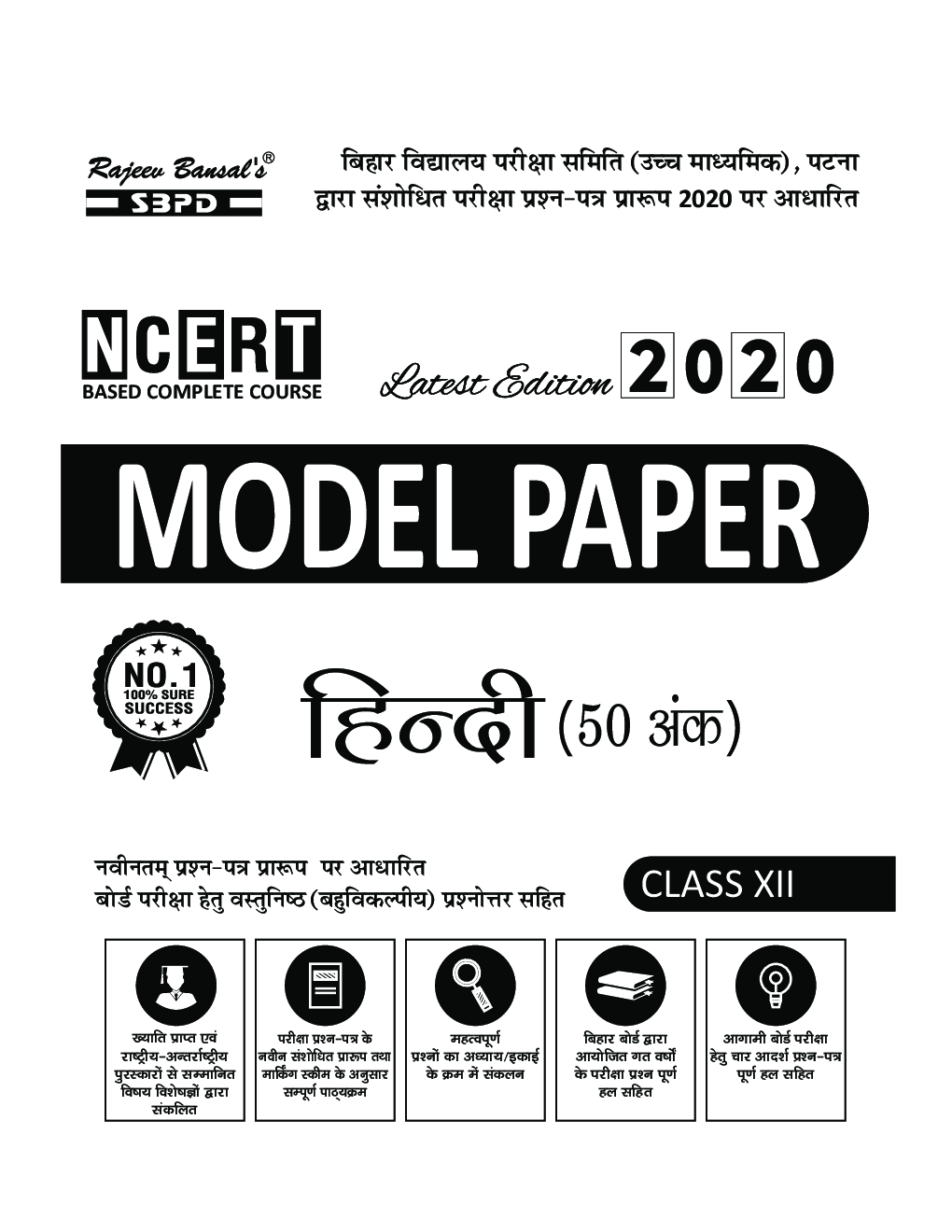 Model Paper BSE Board Chapterwise Question Answer For Class XII Hindi-50 Marks (For 2020 Exam) - Page 3
