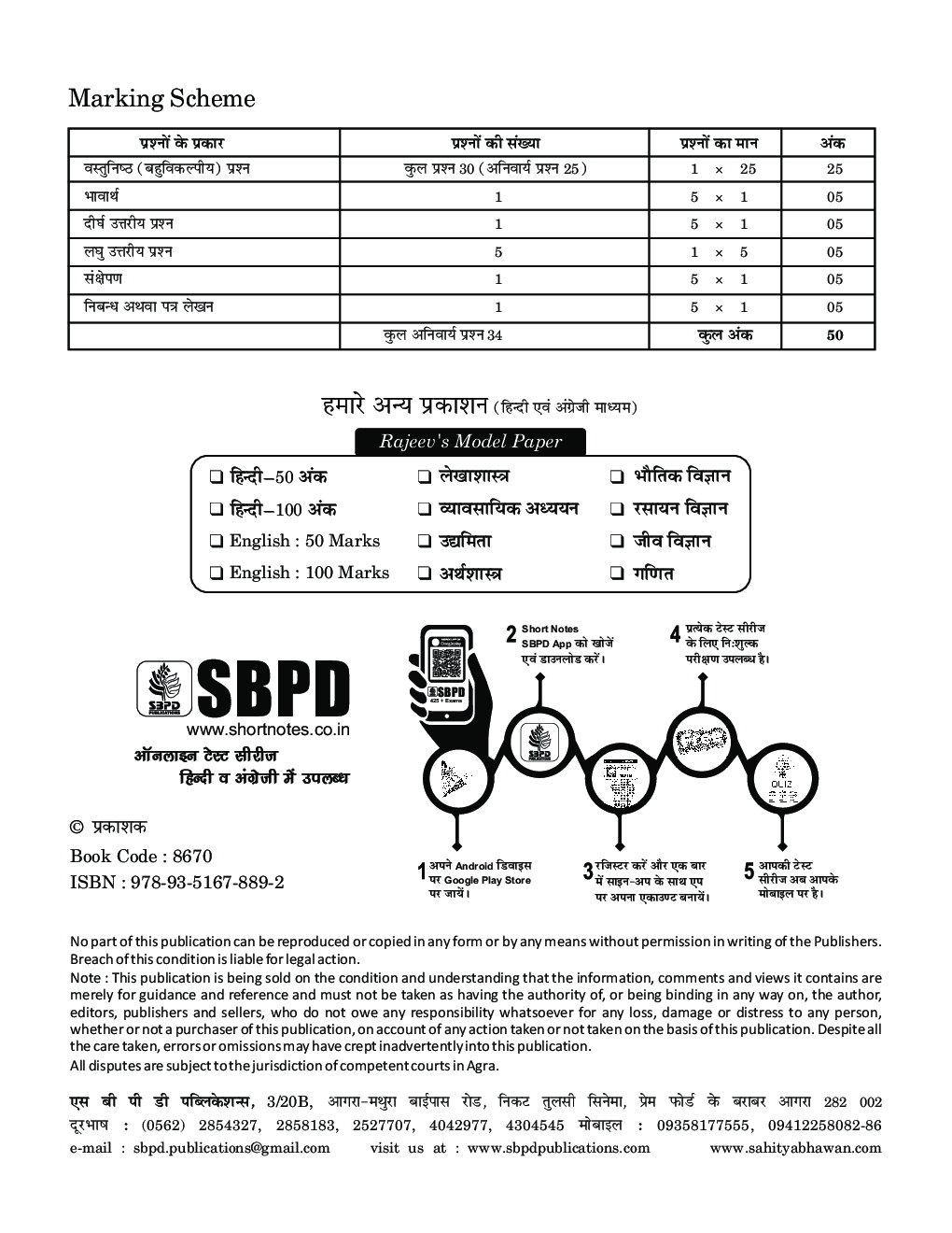 Model Paper BSE Board Chapterwise Question Answer For Class XII Hindi-50 Marks (For 2020 Exam) - Page 4
