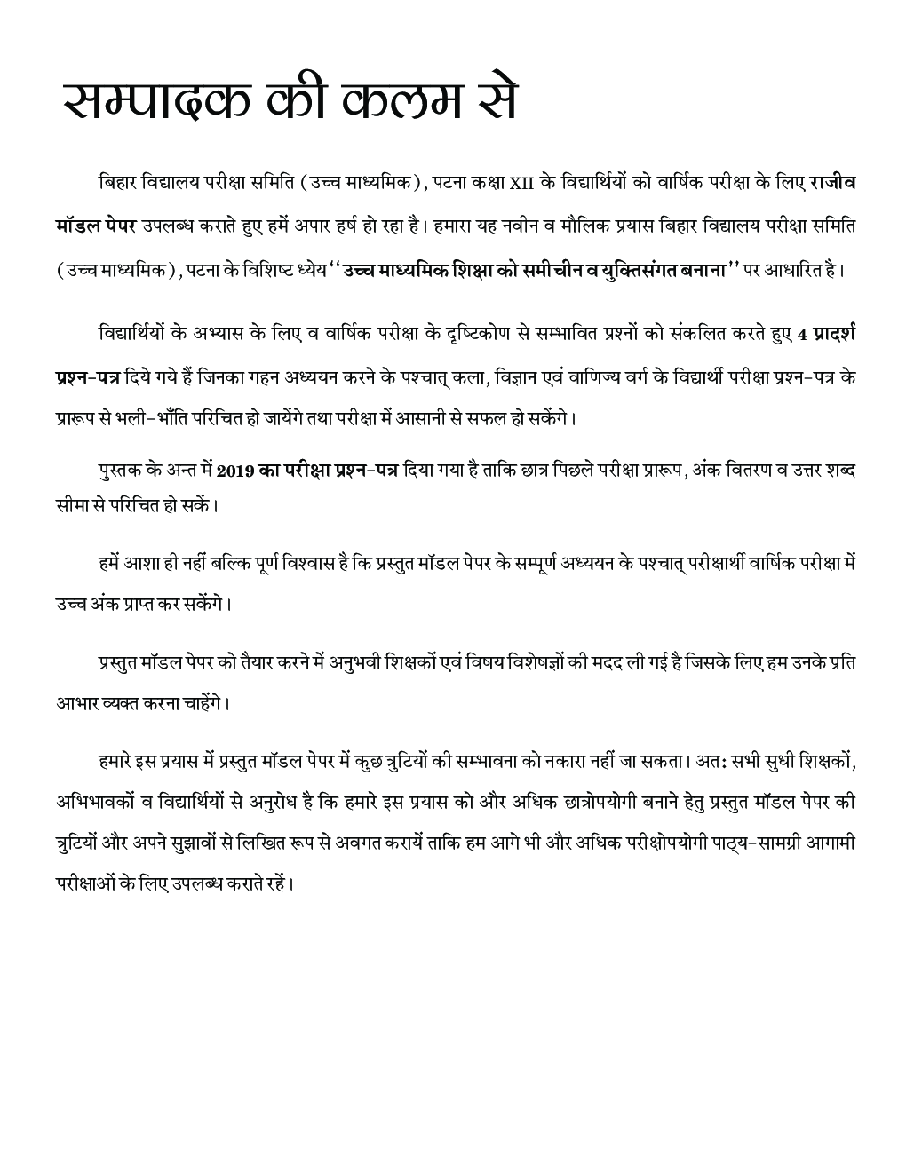 Model Paper BSE Board Chapterwise Question Answer For Class XII Hindi-50 Marks (For 2020 Exam) - Page 5