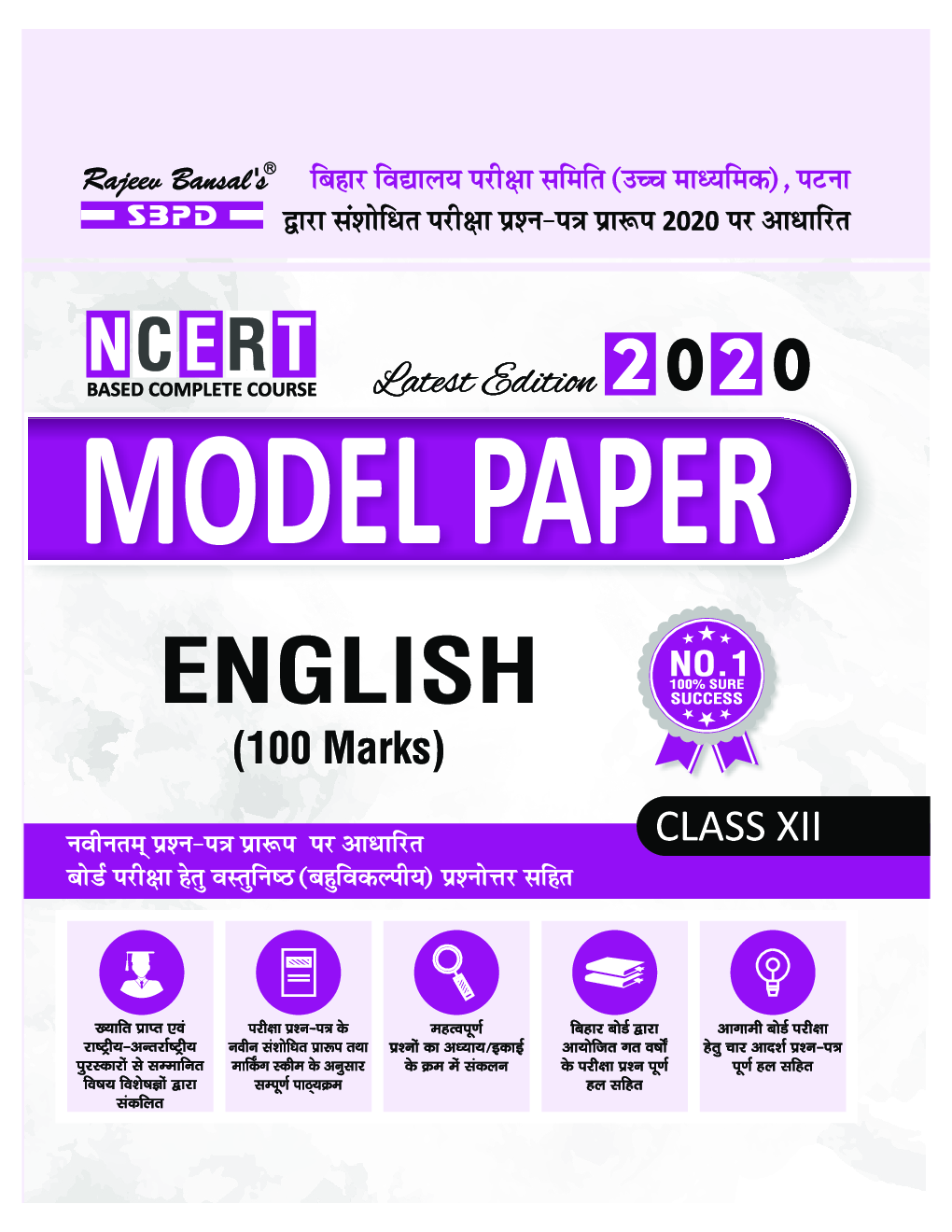 Model Paper BSE Board Chapterwise Question Answer For Class XII English-100 Marks (For 2020 Exam) - Page 2
