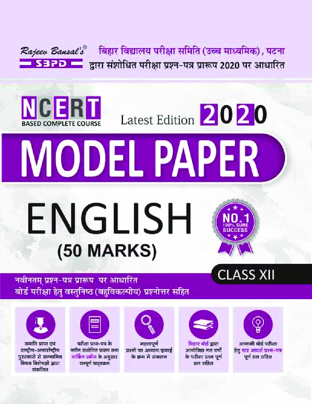 Model Paper BSE Board Chapterwise Question Answer For Class XII English-50 Marks (For 2020 Exam) - Page 1