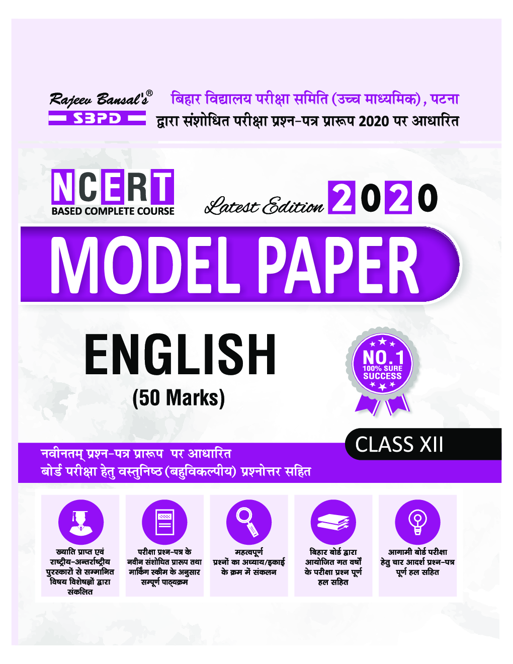 Model Paper BSE Board Chapterwise Question Answer For Class XII English-50 Marks (For 2020 Exam) - Page 2