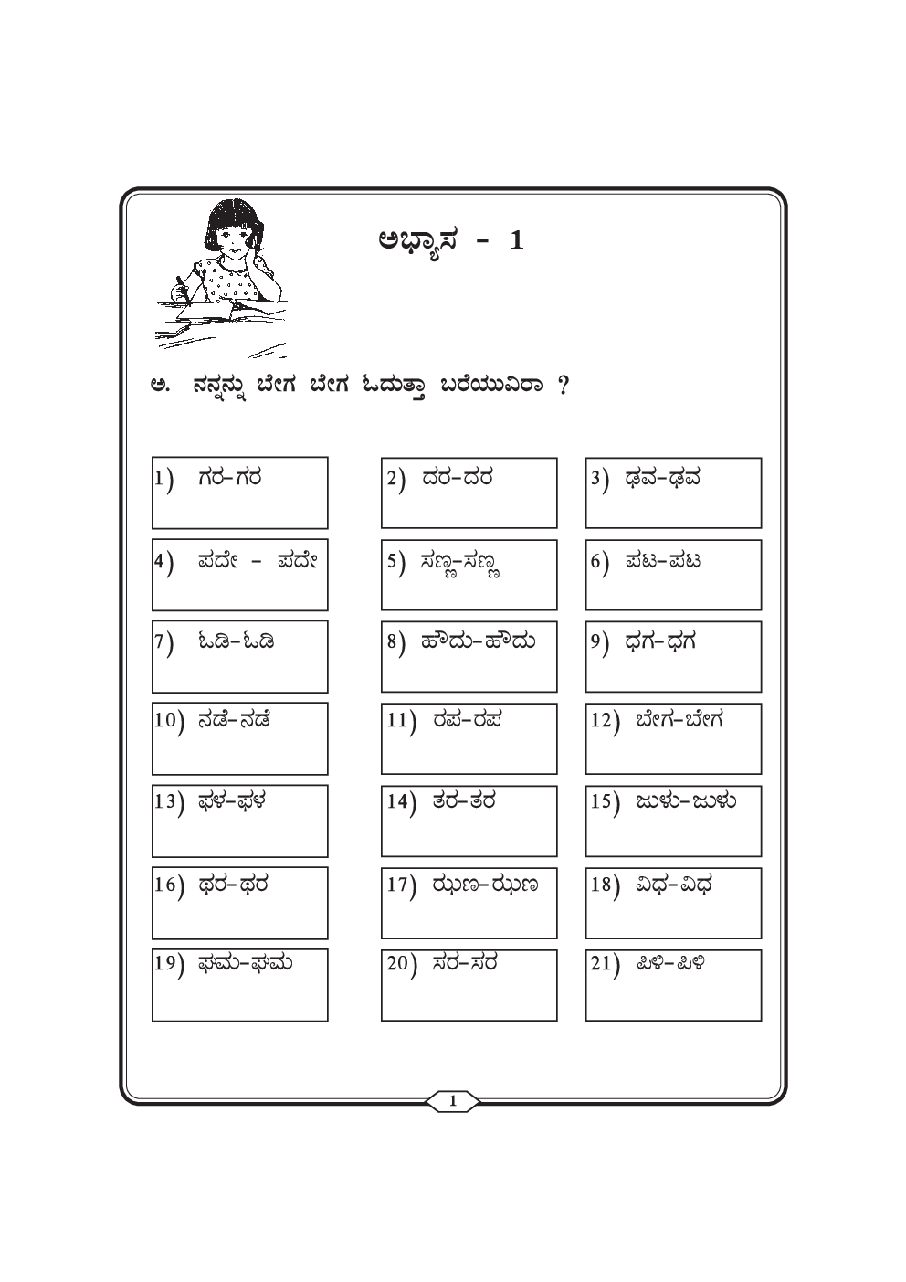 Workbook For Kannada Langauge Part-2 Class-4 - Page 4