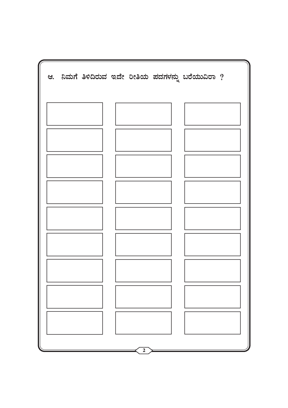 Workbook For Kannada Langauge Part-2 Class-4 - Page 5