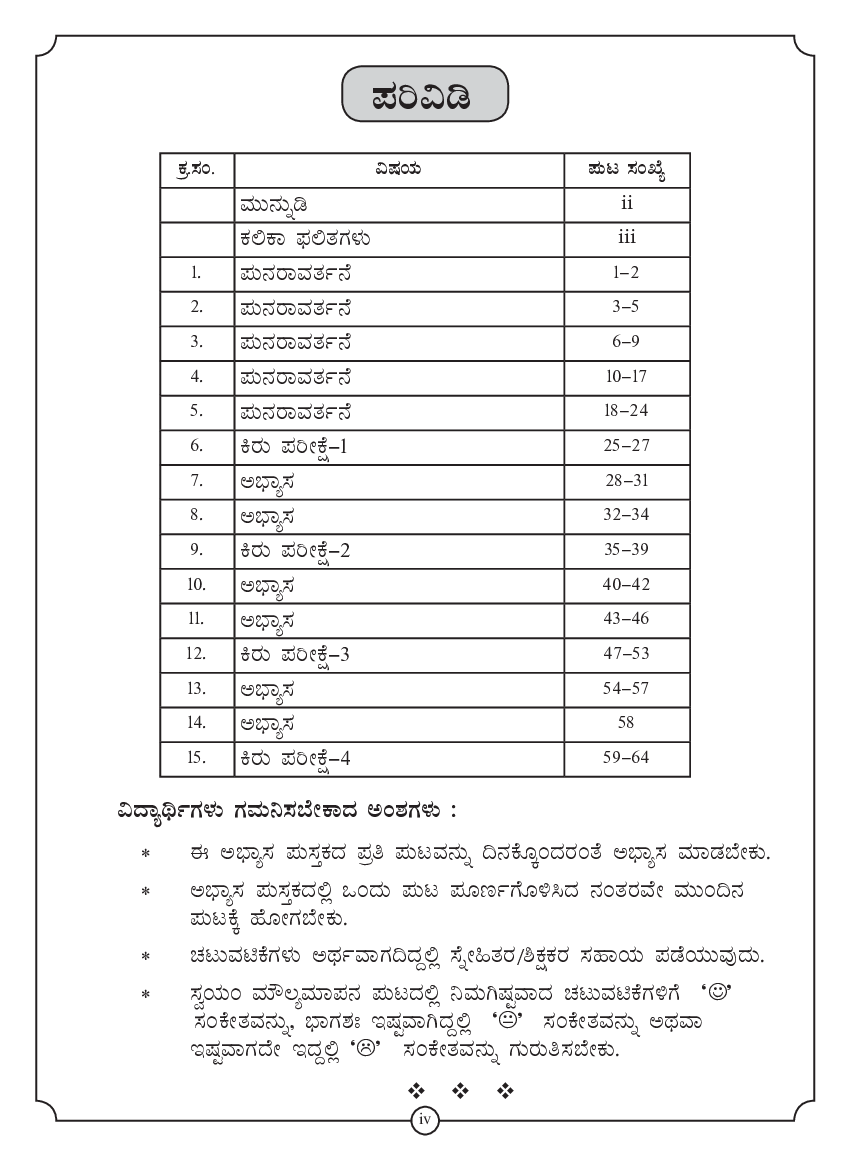 Workbook For Kannada Language Part-1 Class-4 - Page 5
