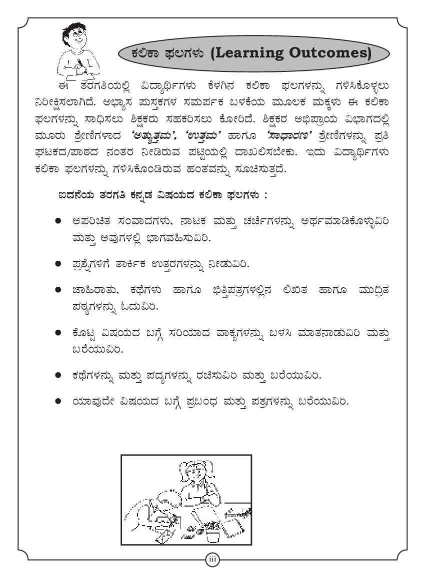 Workbook For Kannada Language Part-1 Class-5 - Page 4