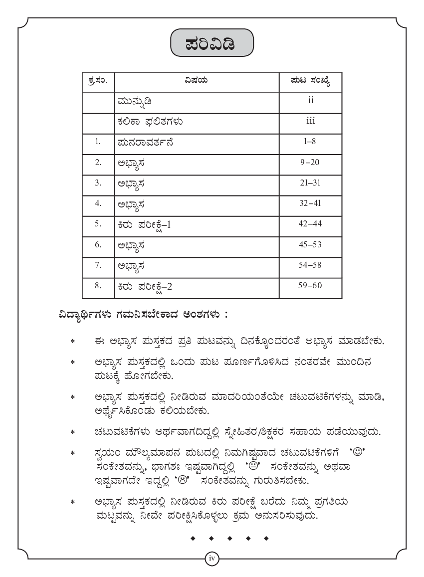 Workbook For Kannada Language Part-1 Class-5 - Page 5