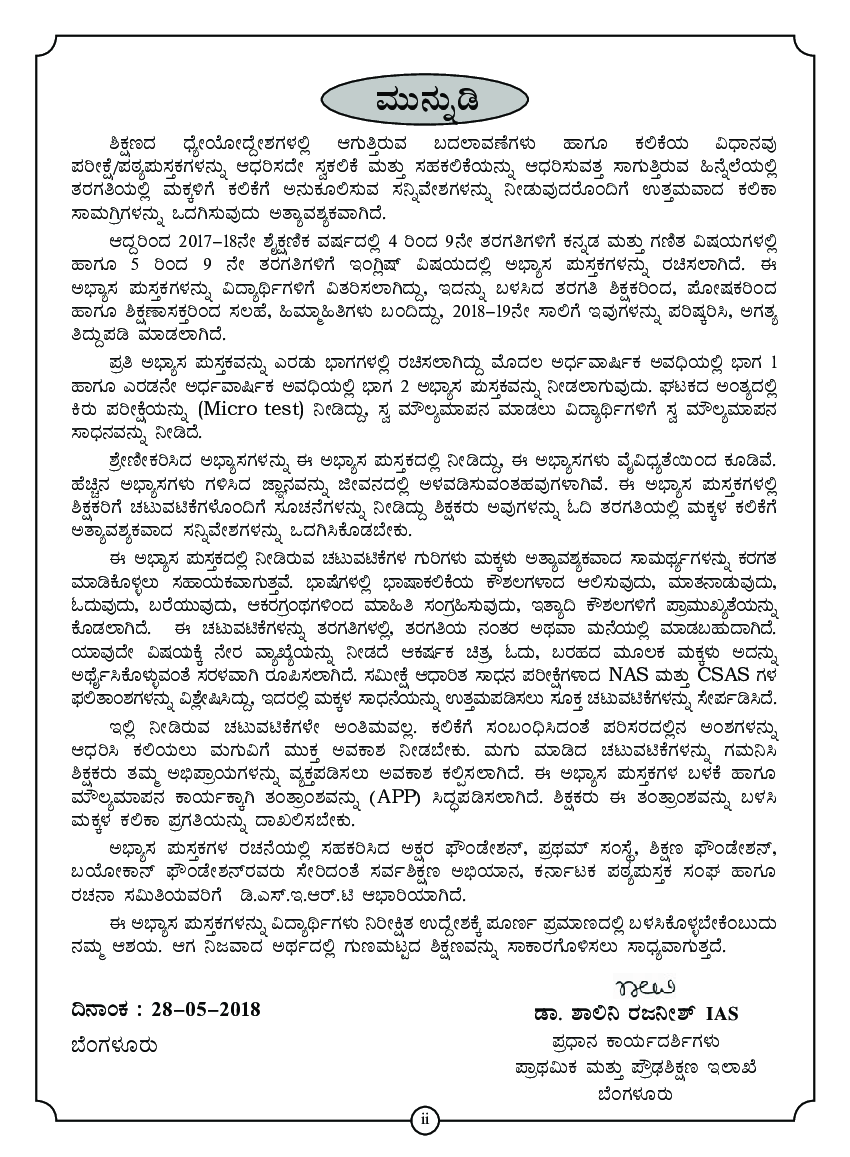 Workbook For Kannada Language Part-1 Class-6 - Page 3