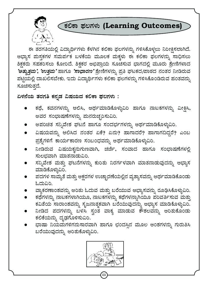 Workbook For Kannada Language Part-1 Class-7 - Page 4