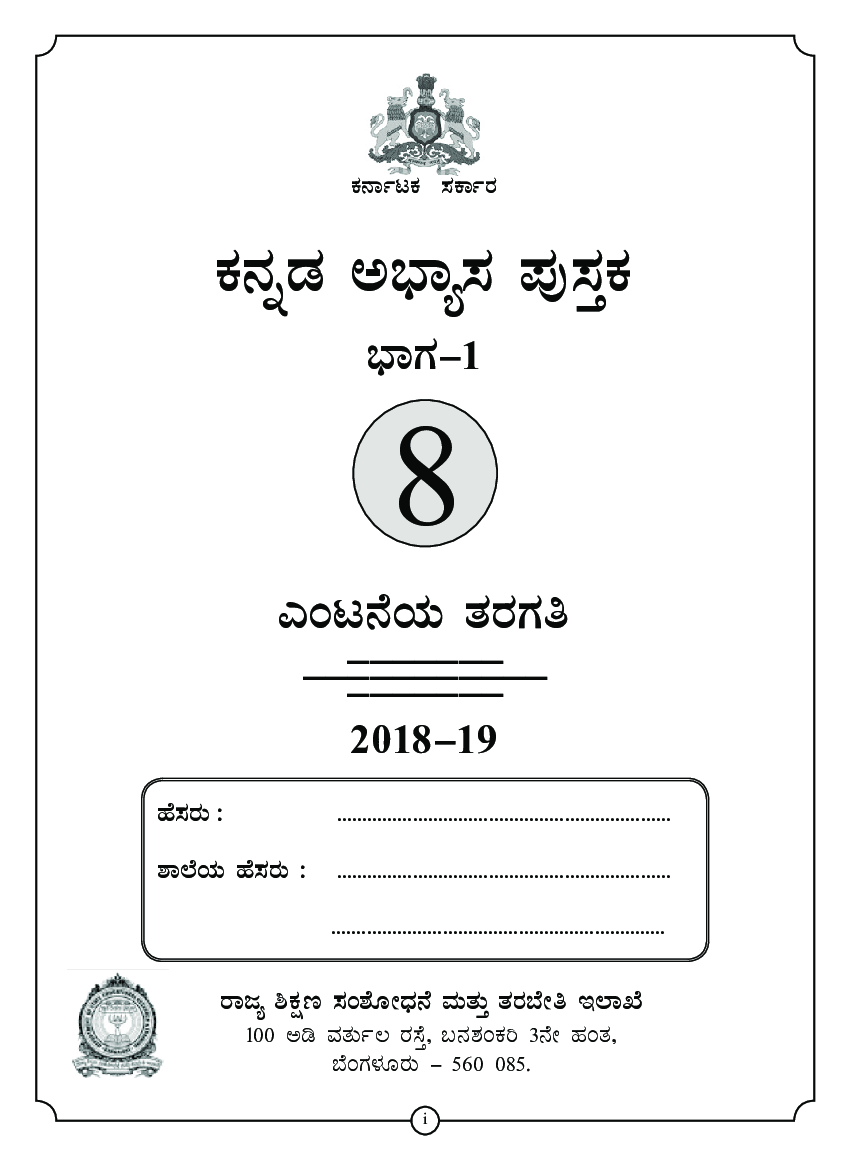 Workbook For Kannada Language Part-1 Class-8 - Page 2