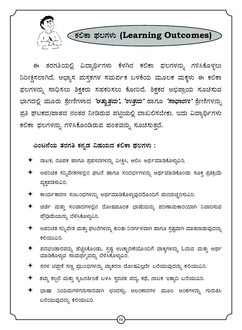 Workbook For Kannada Language Part-1 Class-8 - Page 4