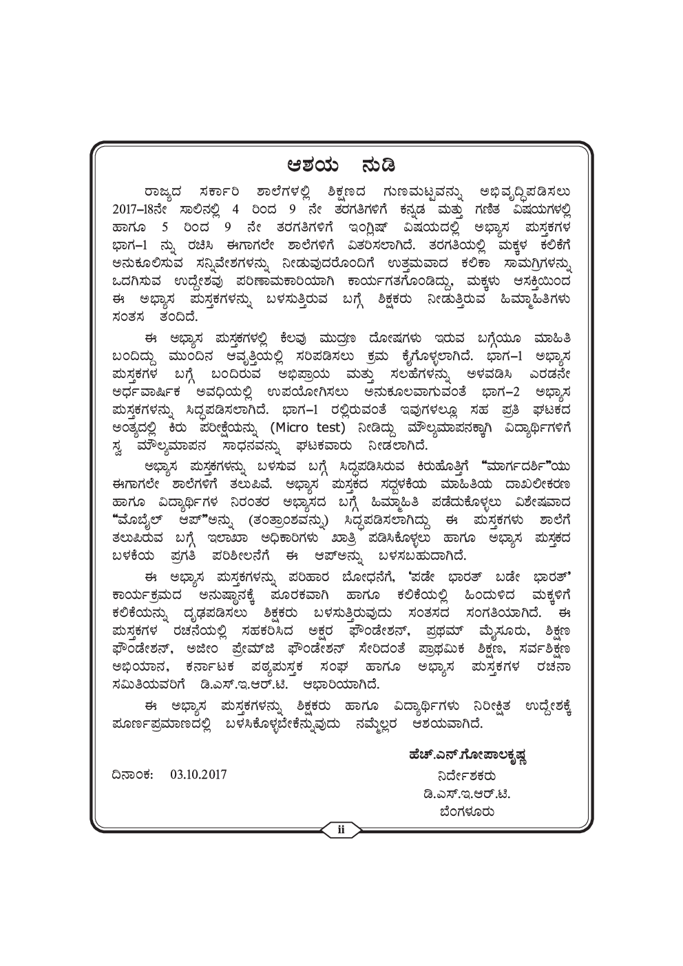 Workbook For Kannada Language Part-2 Class-5 - Page 3