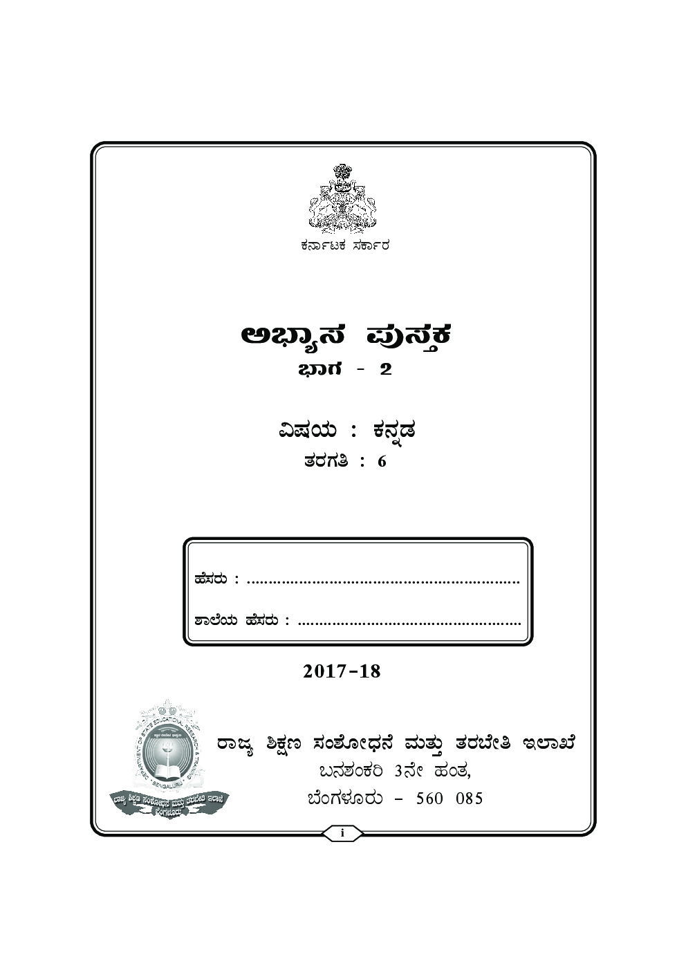 Workbook For Kannada Language Part-2 Class-6 - Page 2