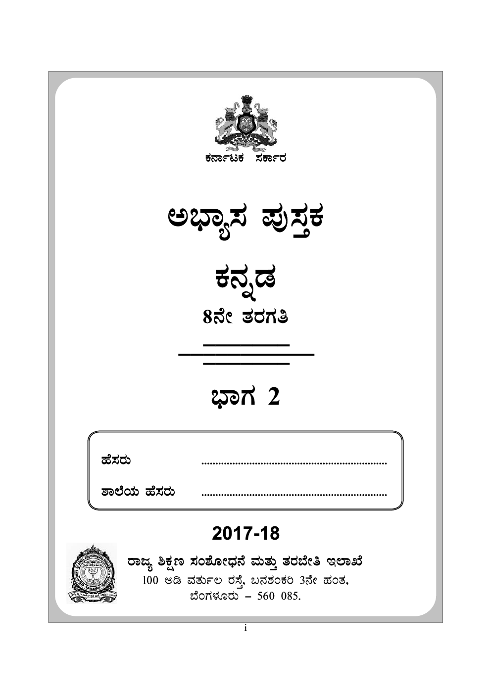 Workbook For Kannada Language Part-2 Class-8 - Page 2