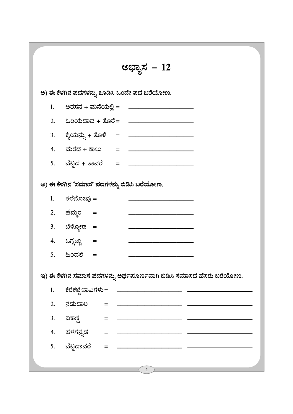 Workbook For Kannada Language Part-2 Class-8 - Page 4
