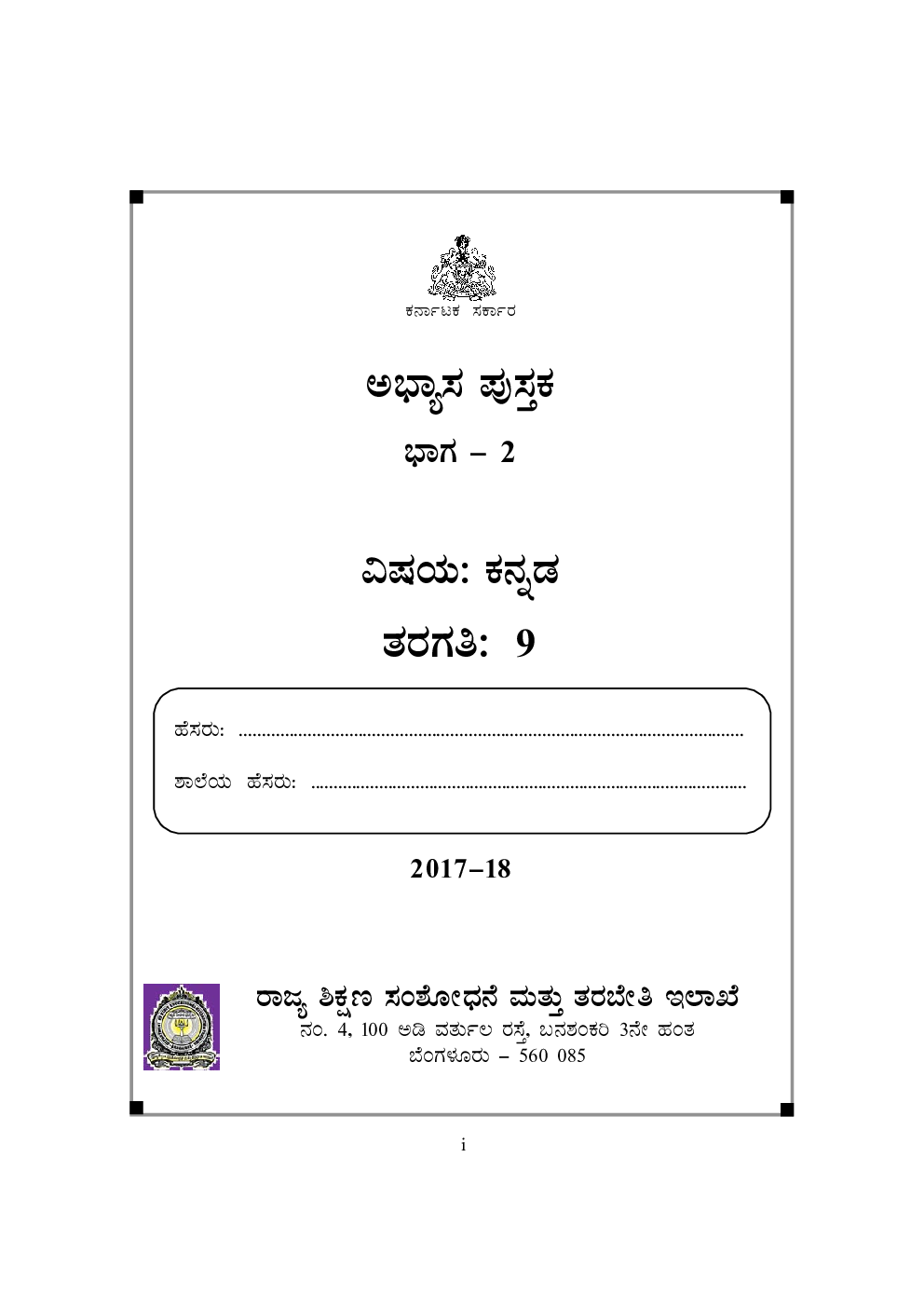 Workbook For Kannada Language Part-2 Class-9 - Page 2