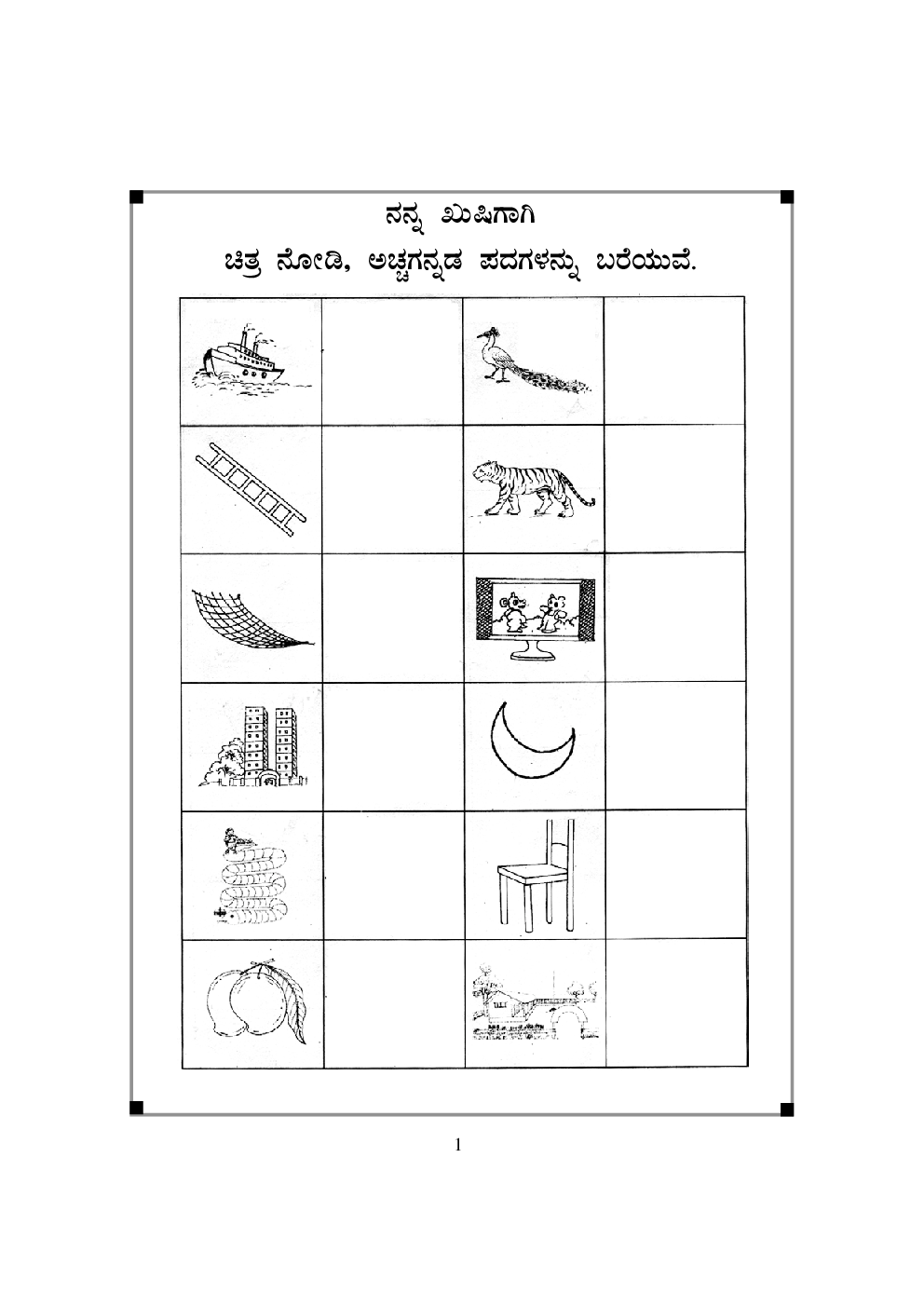 Workbook For Kannada Language Part-2 Class-9 - Page 4