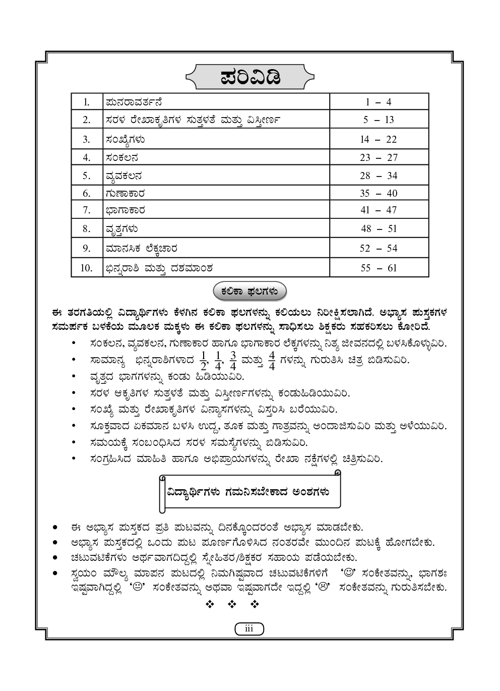 Workbook For Maths Part-1 Class-4 Kannada - Page 4