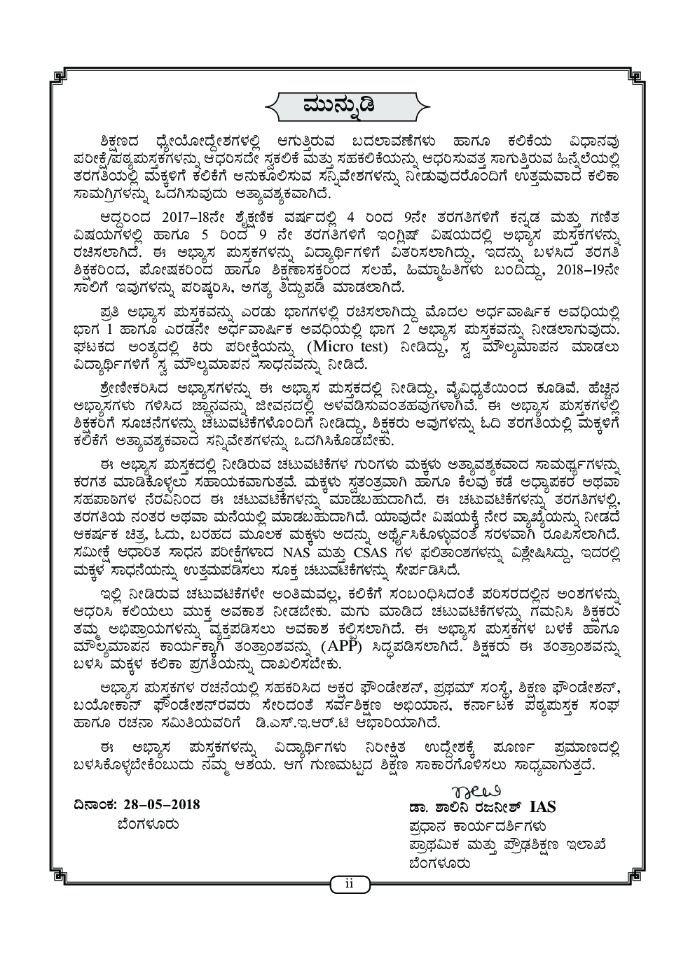 Workbook For Maths Part-1 Class-5 Kannada - Page 3