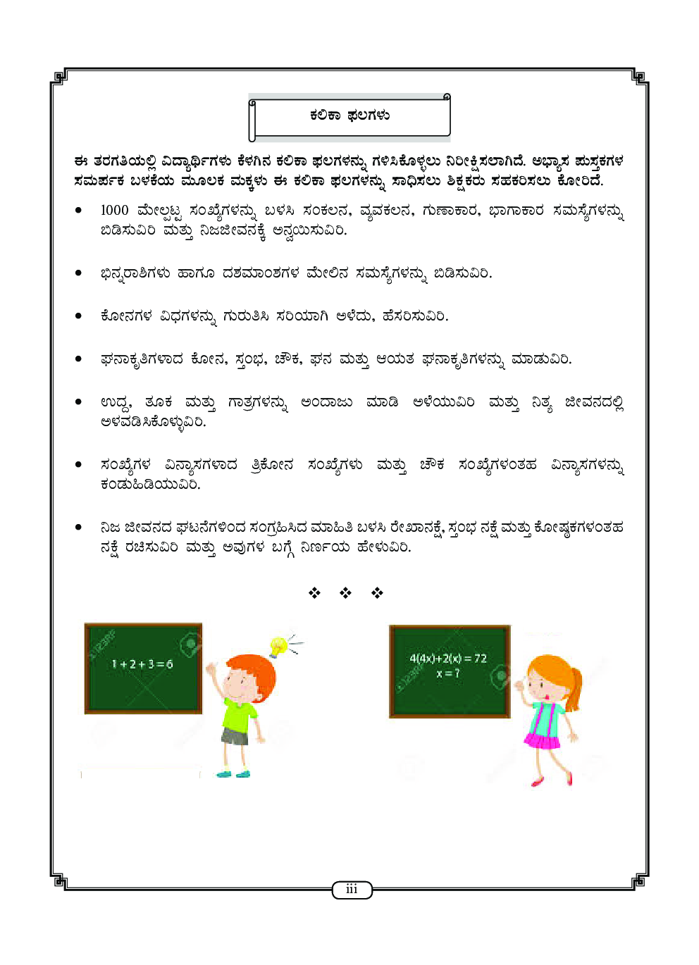 Workbook For Maths Part-1 Class-5 Kannada - Page 4