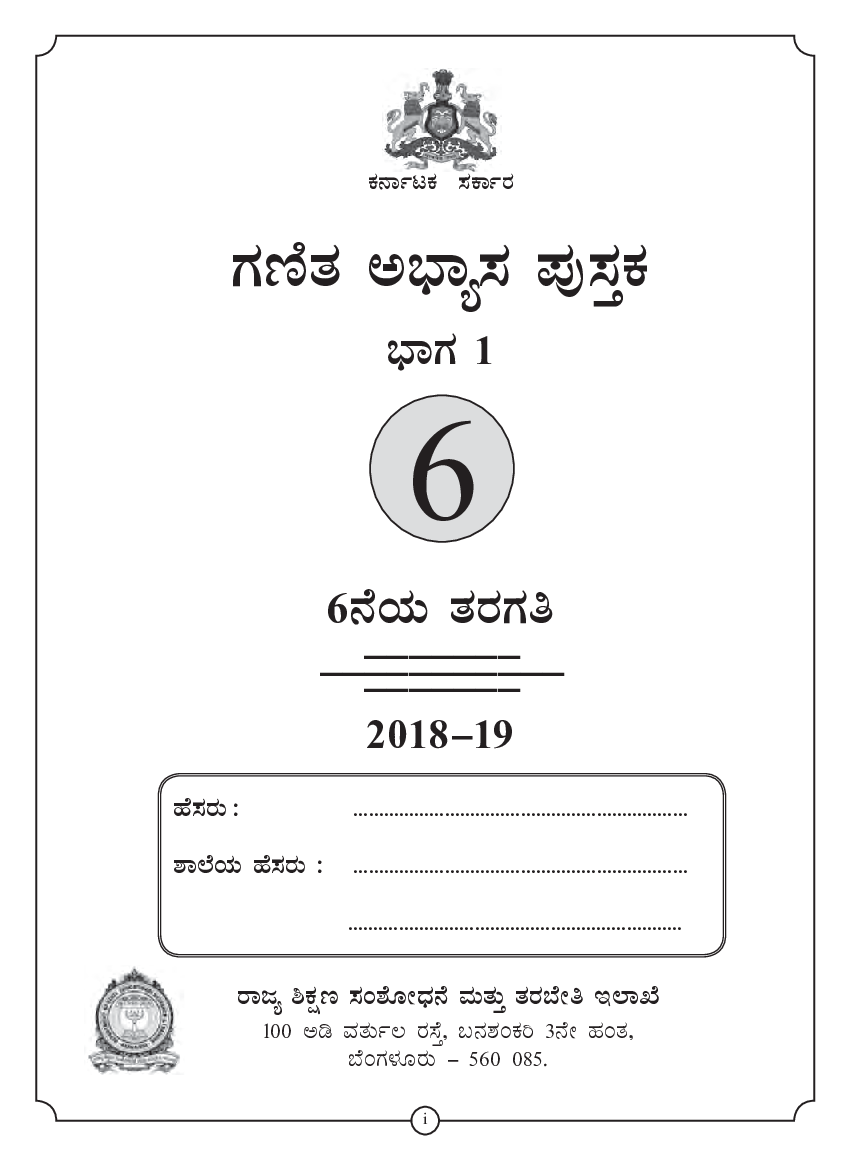 Workbook For Maths Part-1 Class-6 Kannada - Page 2