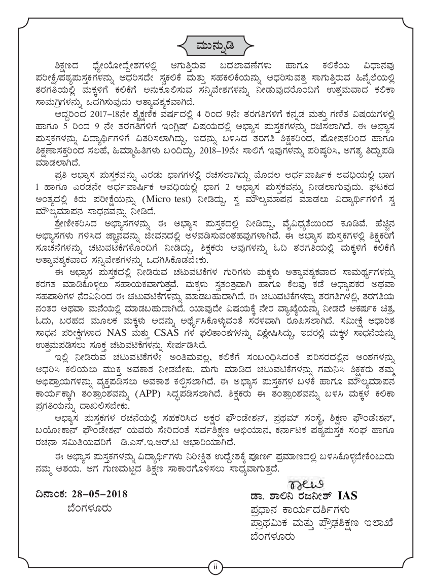 Workbook For Maths Part-1 Class-6 Kannada - Page 3