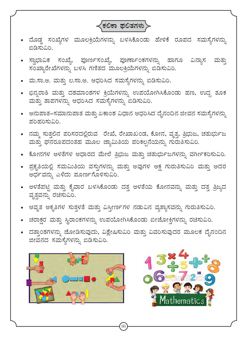 Workbook For Maths Part-1 Class-6 Kannada - Page 4