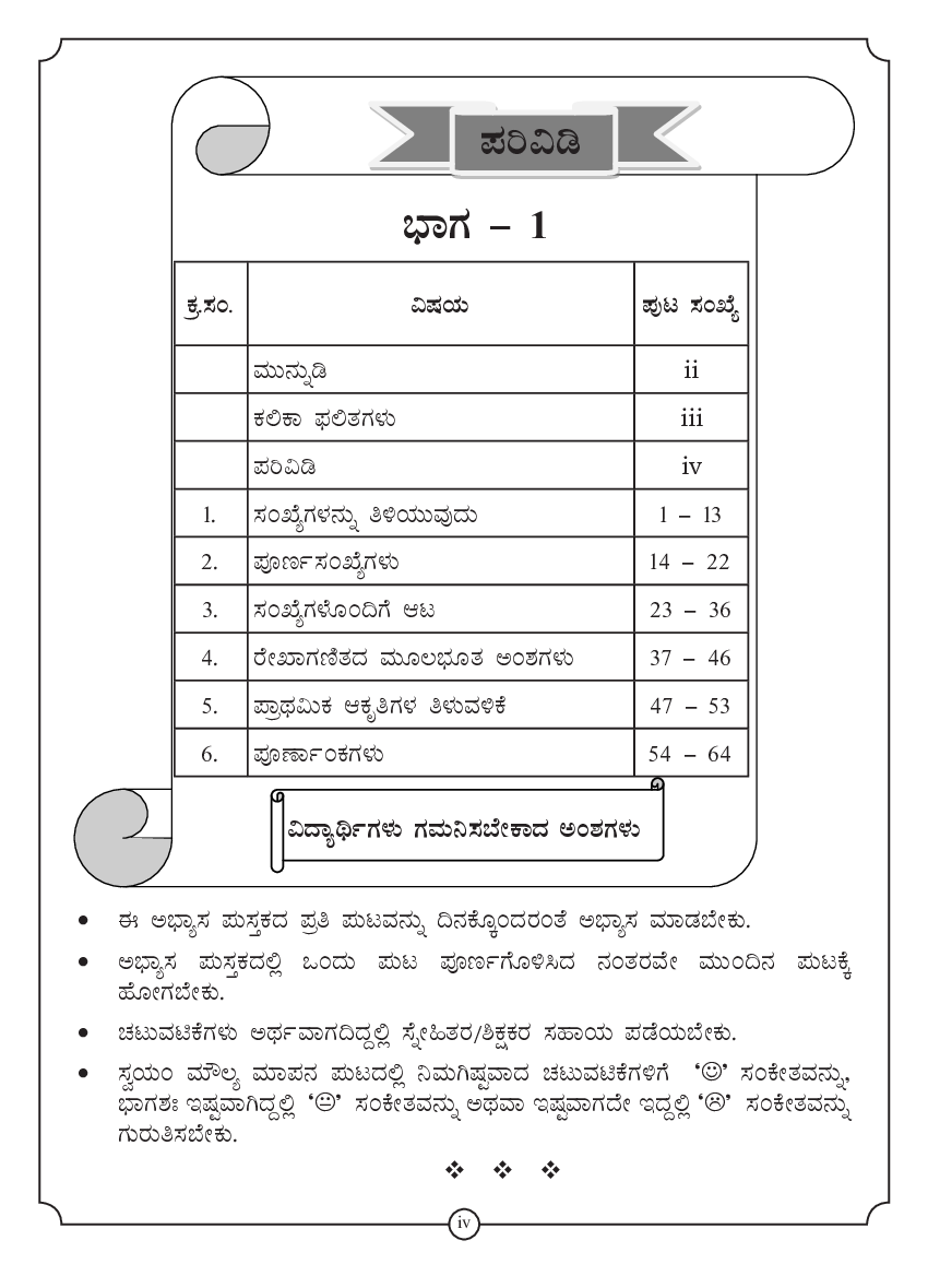 Workbook For Maths Part-1 Class-6 Kannada - Page 5
