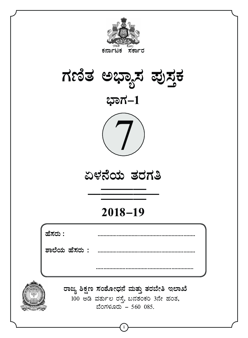 Workbook For Maths Part-1 Class-7 Kannada - Page 2