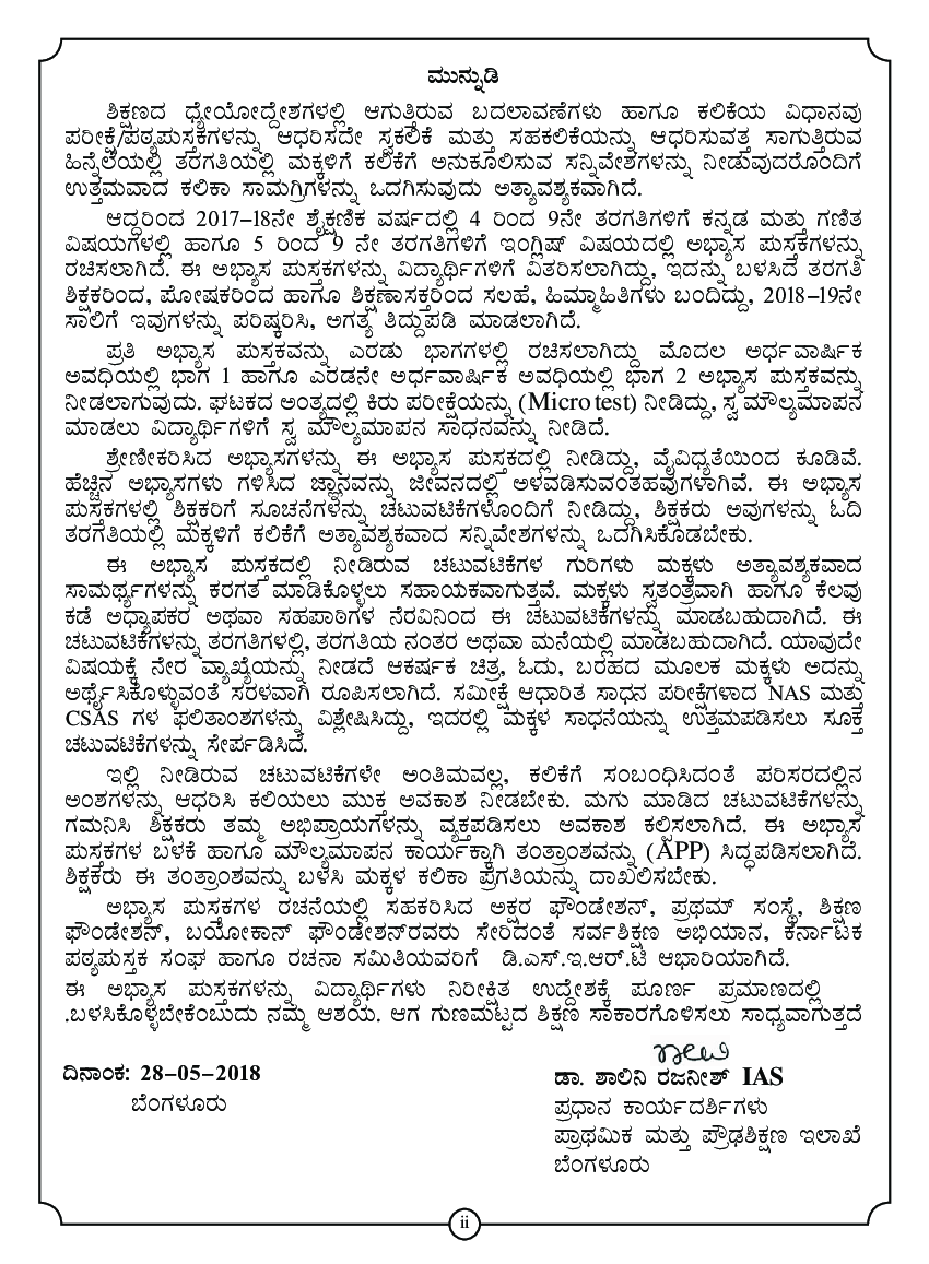 Workbook For Maths Part-1 Class-7 Kannada - Page 3