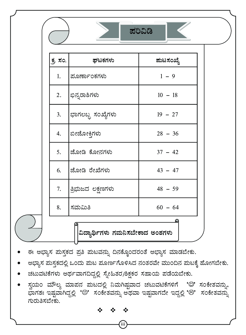 Workbook For Maths Part-1 Class-7 Kannada - Page 4