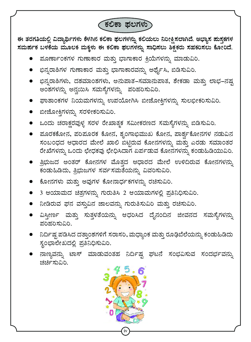 Workbook For Maths Part-1 Class-7 Kannada - Page 5