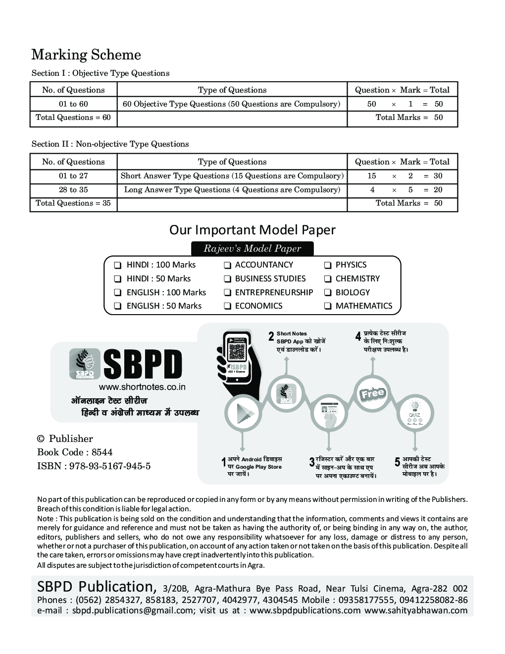 Model Paper BSE Board Chapterwise Question Answer For Class XII Accountancy (For 2020 Exam) - Page 4