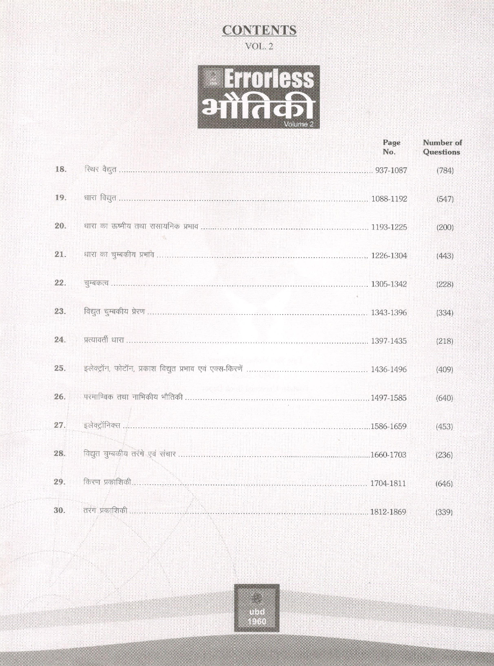 UBD 1960 Errorless भौतिकी For NEET/AIIMS/JEE Mains Latest 2020 Edition As Per Examination by NTA (Volume 2) - Page 5