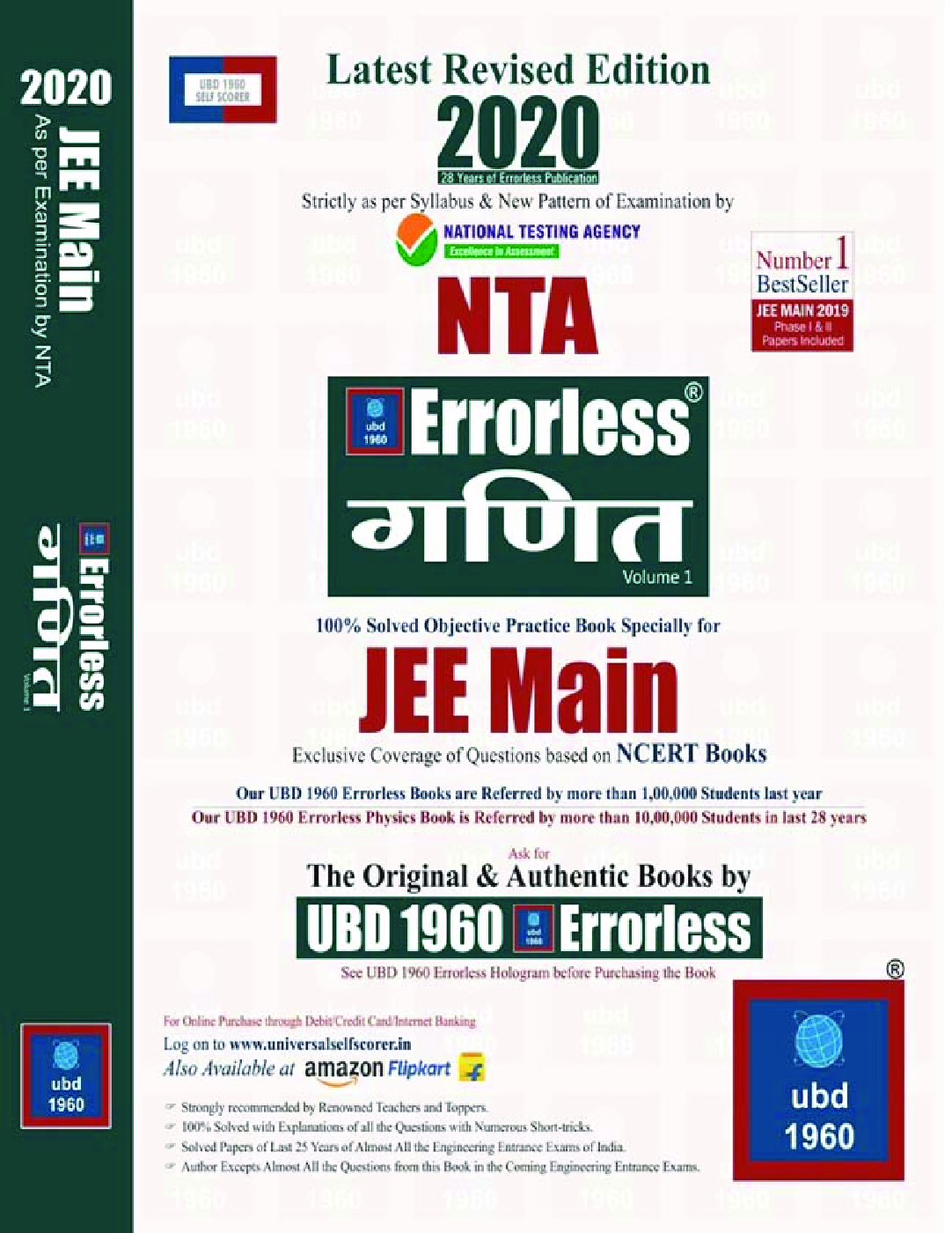 UBD 1960 Errorless गणित For JEE Mains Latest 2020 Edition As Per Examination by NTA (Volume 1) - Page 1