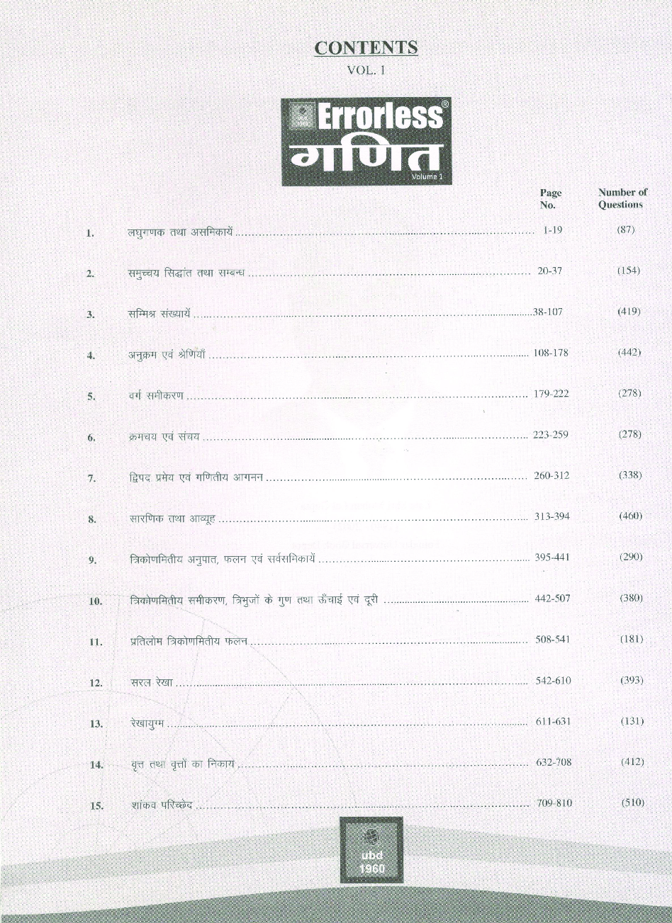 UBD 1960 Errorless गणित For JEE Mains Latest 2020 Edition As Per Examination by NTA (Volume 1) - Page 5
