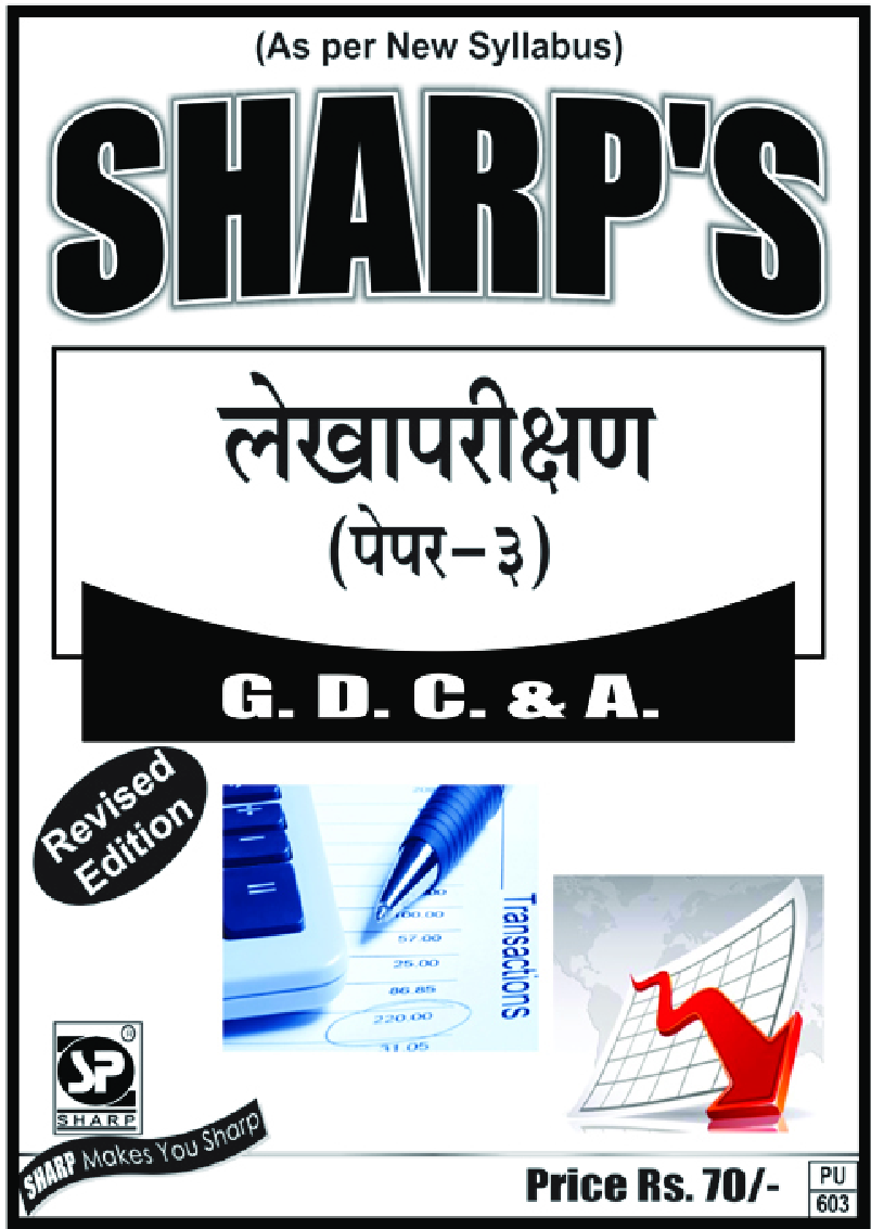 लेखापरीक्षण - Page 1