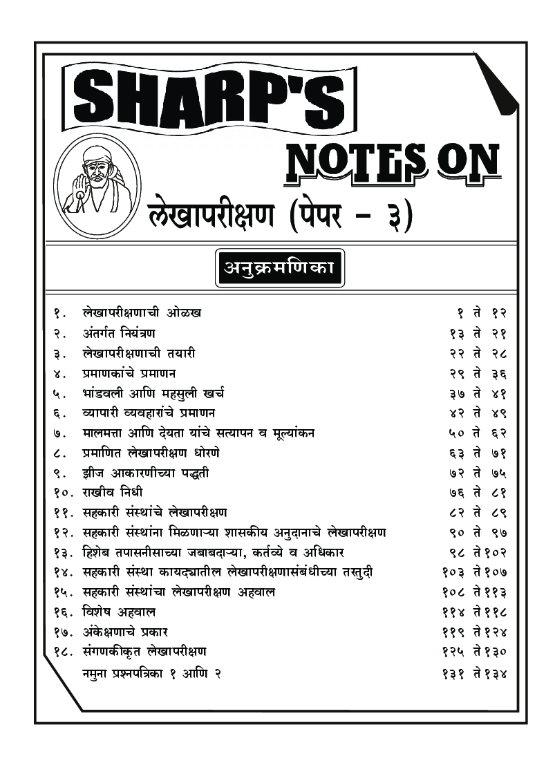 लेखापरीक्षण - Page 3