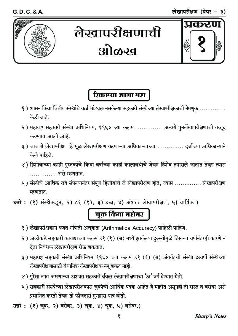 लेखापरीक्षण - Page 4