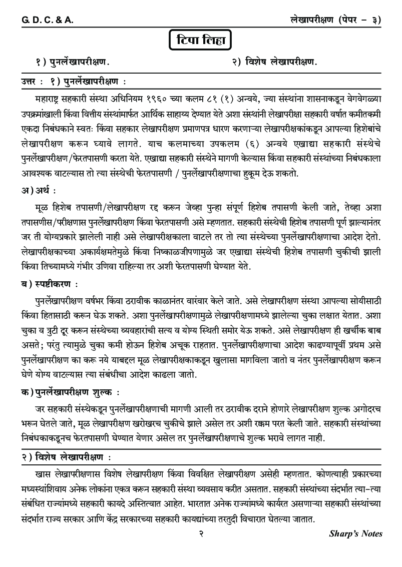 लेखापरीक्षण - Page 5