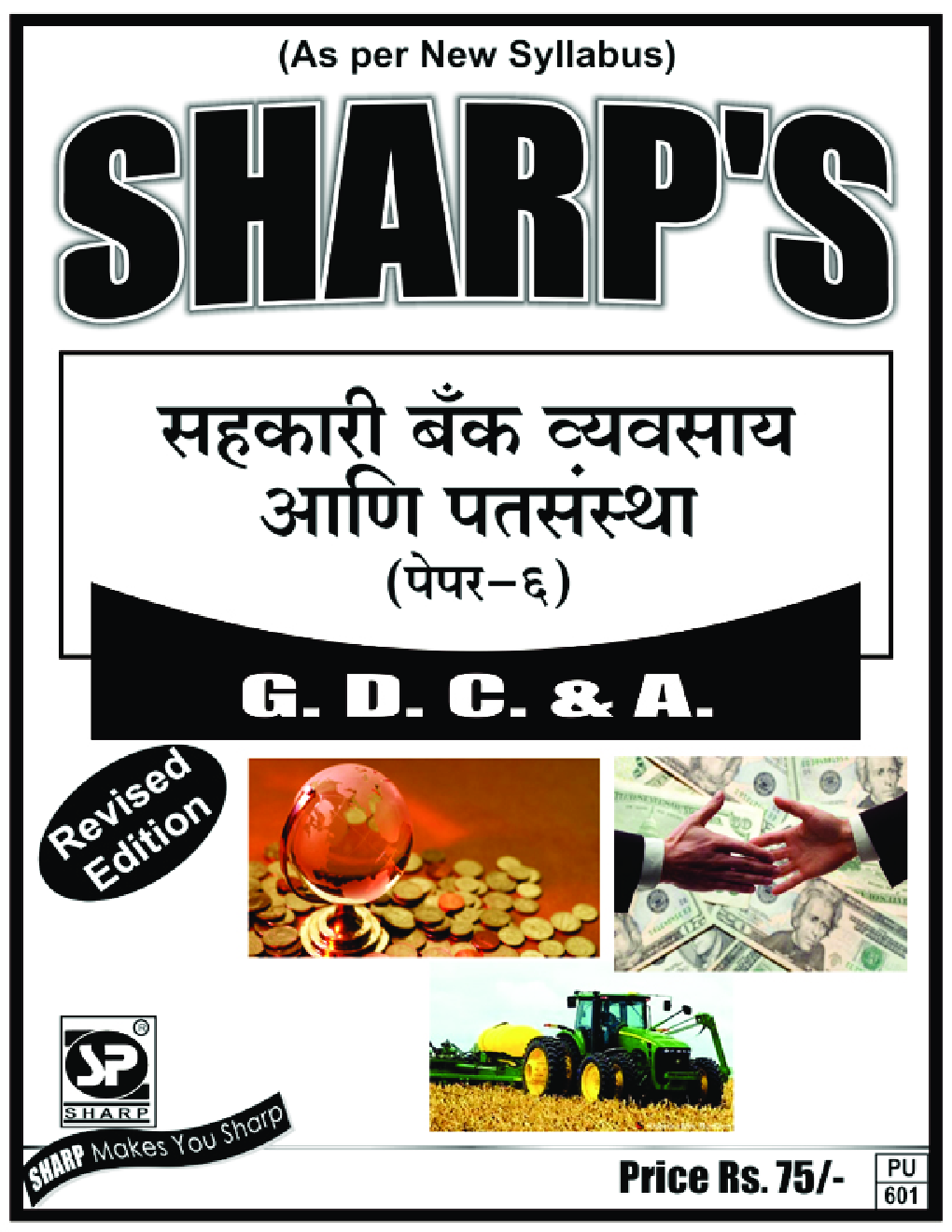 सहकारी बँक वव्यवसाई अणि  पतसंस्था - Page 1