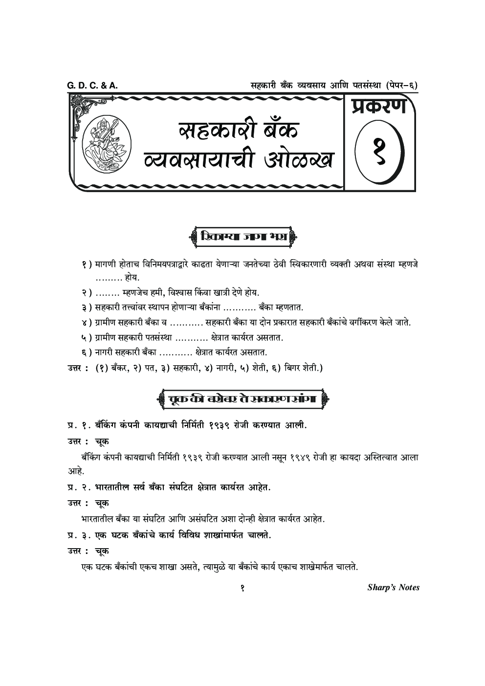 सहकारी बँक वव्यवसाई अणि  पतसंस्था - Page 4