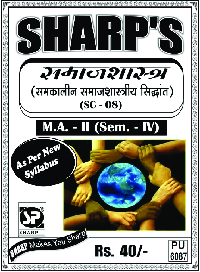 समाजशास्त्र समकालीन समाजशास्त्रीय सिद्धांत - Page 1