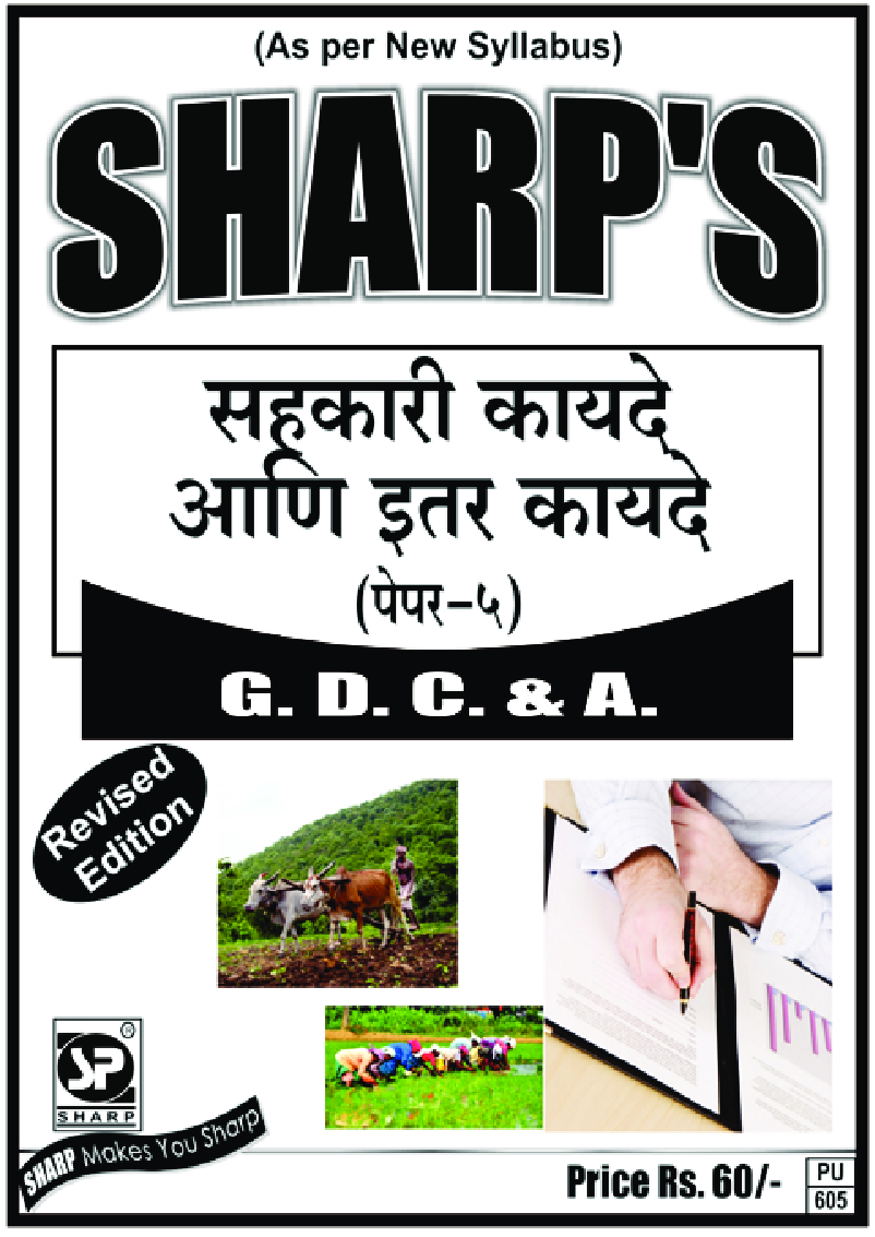 सहकारी कायदे अणि इतर कायदे - Page 1