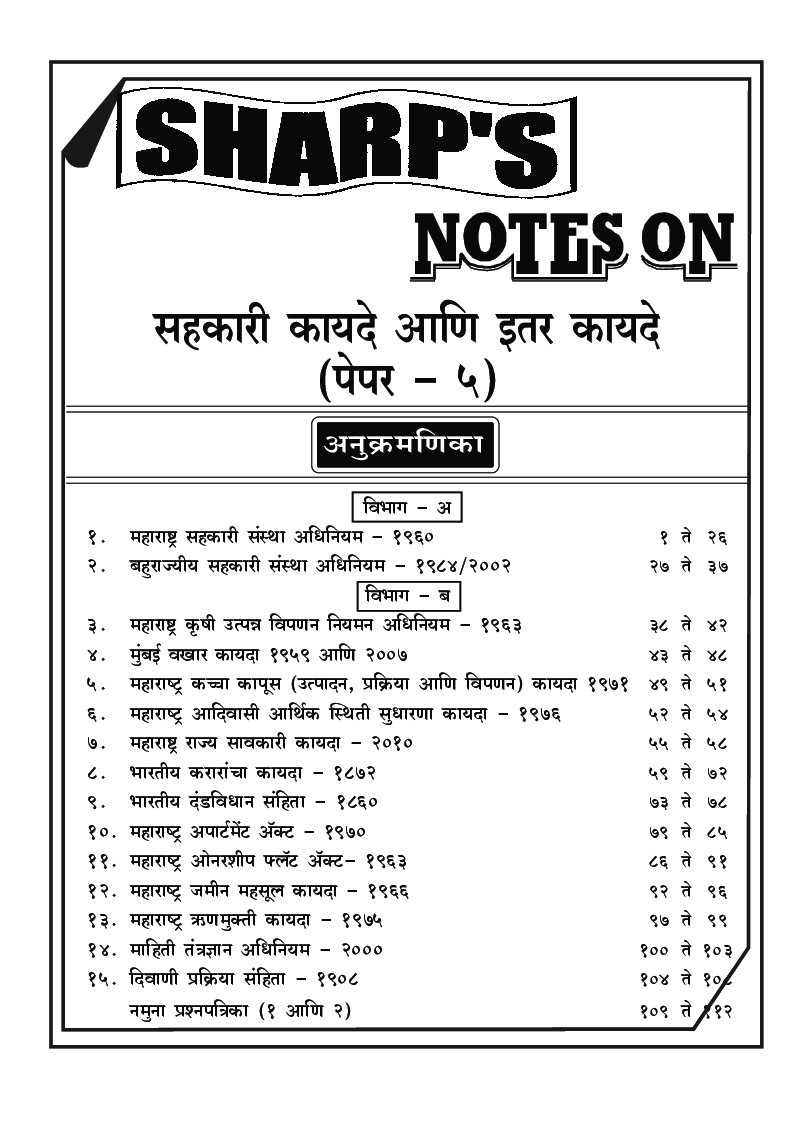 सहकारी कायदे अणि इतर कायदे - Page 3
