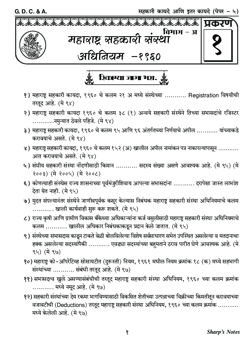 सहकारी कायदे अणि इतर कायदे - Page 4